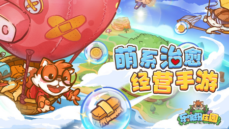 乐缤纷庄园内购版4